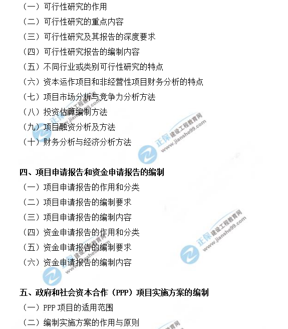 2019年咨詢工程師(投資)職業(yè)資格考試大綱