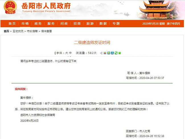 岳陽二級建造師證書領(lǐng)取時間 岳陽二級建造師證書領(lǐng)取時間