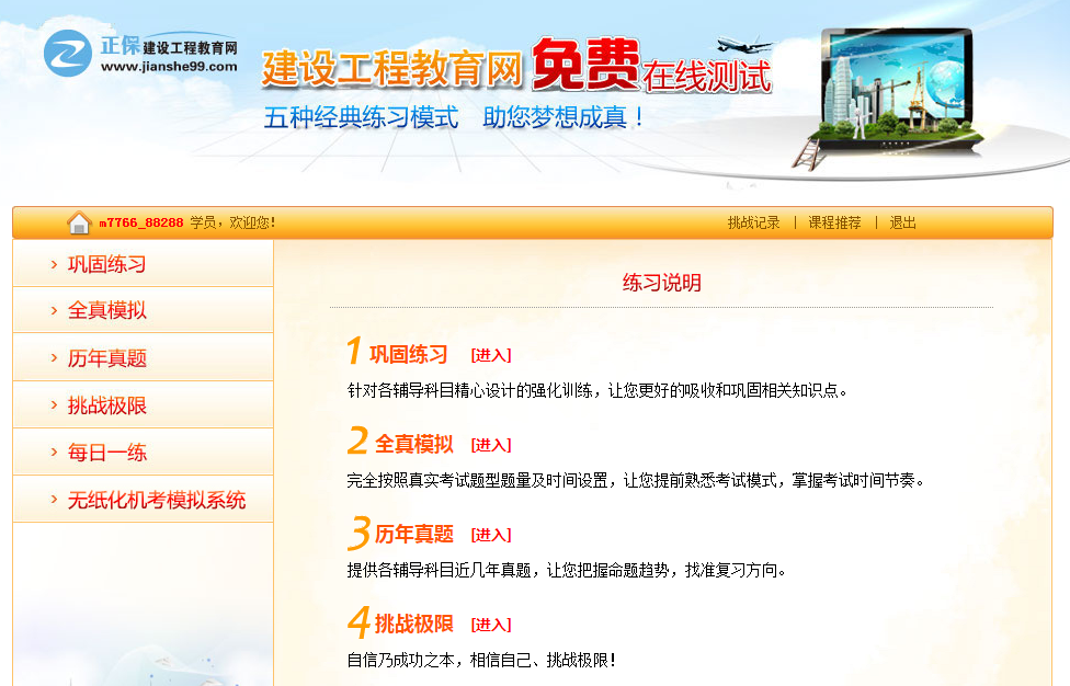 二級建造師題庫 免費(fèi)刷題的好工具 二級建造師題庫 免費(fèi)刷題的好工具