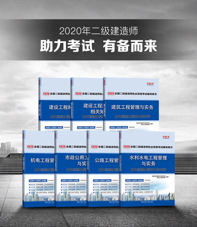 2020年二級建造師歷年試題及模擬沖刺試卷 2020年二級建造師歷年試題及模擬沖刺試卷