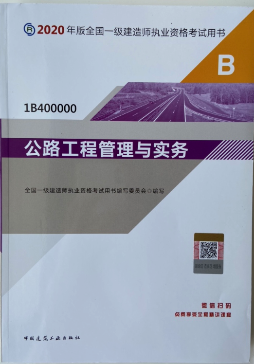 一建公路工程教材 一建公路工程教材
