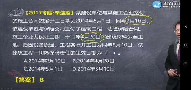 建筑工程一切險-問題 建筑工程一切險-問題