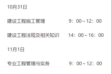 二級建造師考試時間表 二級建造師考試時間表