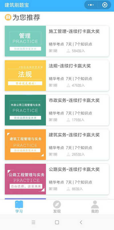 二建刷題打卡贏大獎活動燃爆朋友圈！快上車，高效備考省錢秘籍來了！