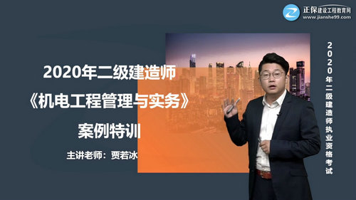 賈若冰-機電實務(wù) 賈若冰-機電實務(wù)
