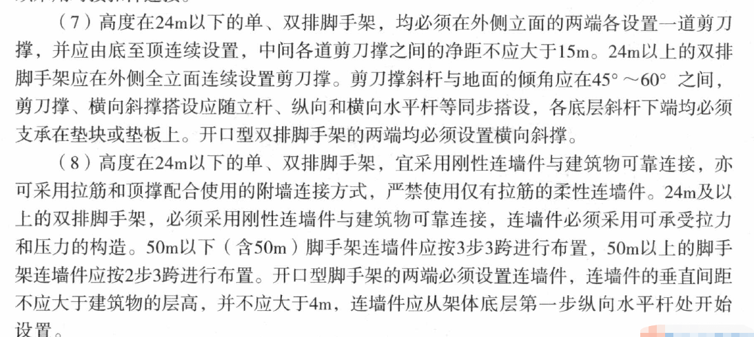 扣件式鋼管腳手架-答案 扣件式鋼管腳手架-答案