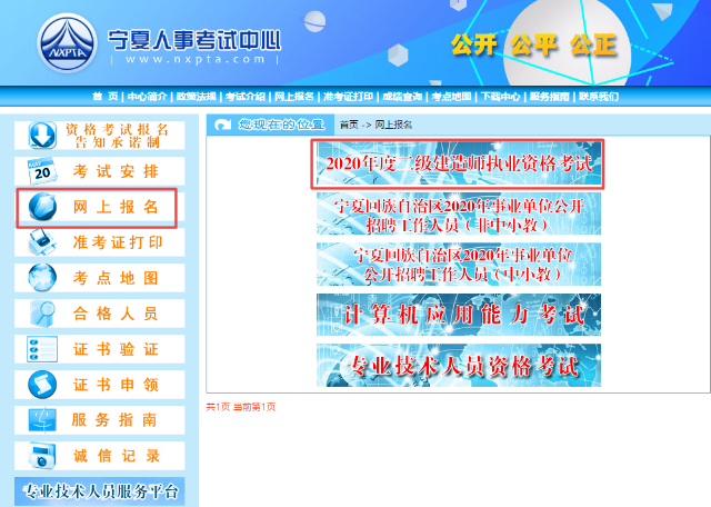 寧夏二級(jí)建造師考試報(bào)名入口 寧夏二級(jí)建造師考試報(bào)名入口