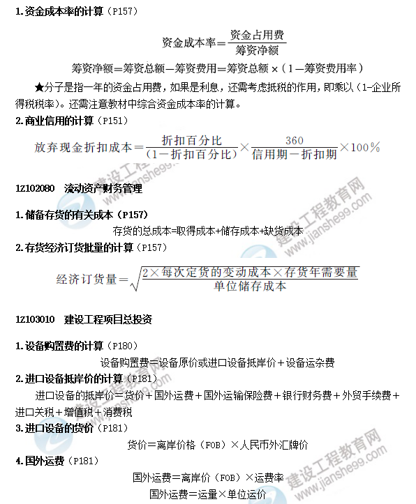 一建經(jīng)濟公式 一建經(jīng)濟公式