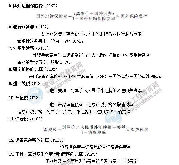 一建經(jīng)濟公式1 一建經(jīng)濟公式1