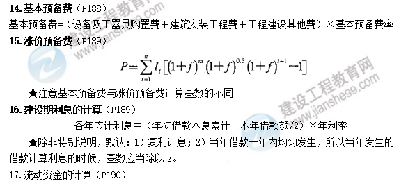 一建經(jīng)濟公式2 一建經(jīng)濟公式2