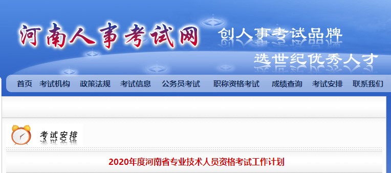 河南人事考試網(wǎng)