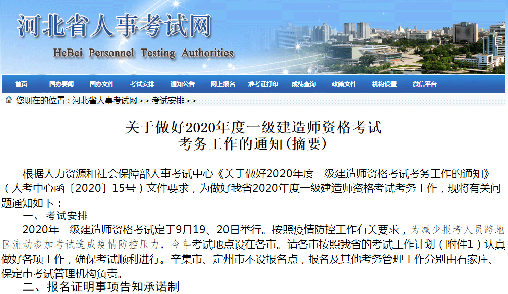 河北人事考試網(wǎng) 河北人事考試網(wǎng)