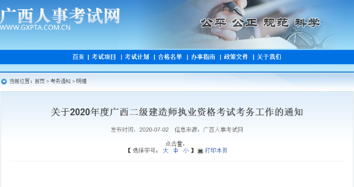 廣西二級建造師考試二級建造師報(bào)名 廣西二級建造師考試二級建造師報(bào)名