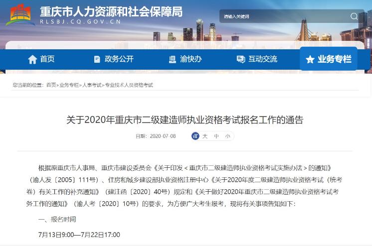 重慶二級建造師考試報名通知 重慶二級建造師考試報名通知