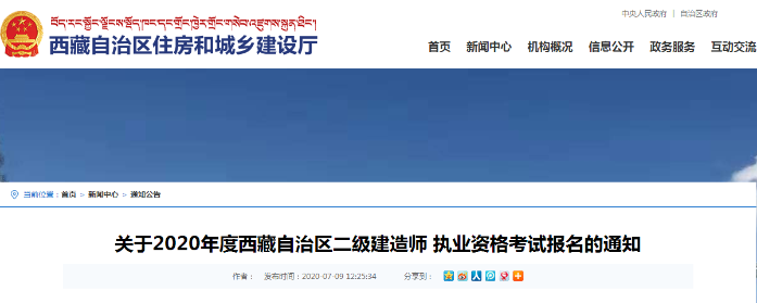 西藏二級建造師報名時間 西藏二級建造師報名時間