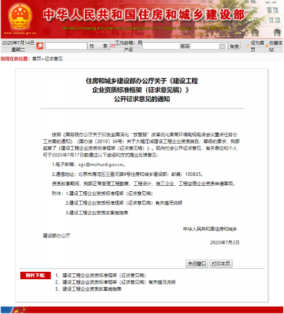 征求意見 征求意見