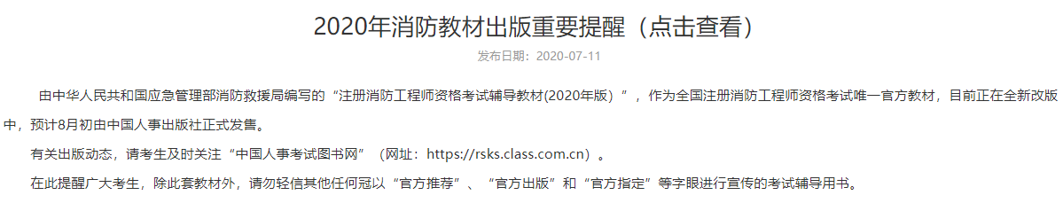 消防教材重要提醒 消防教材重要提醒