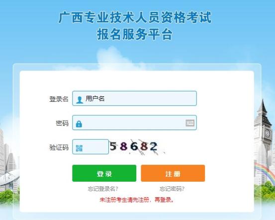 廣西2020年二級(jí)建造師考試報(bào)名入口 廣西2020年二級(jí)建造師考試報(bào)名入口