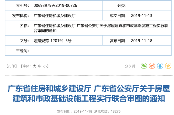 廣東省住建部 廣東省住建部