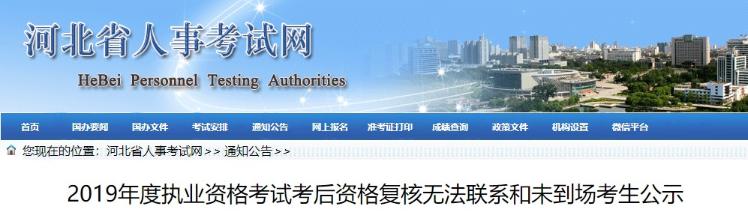 河北人事考試網(wǎng)公示 河北人事考試網(wǎng)公示