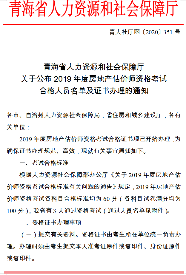 青海通知 青海通知