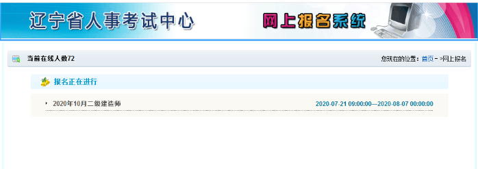 遼寧二級(jí)建造師報(bào)名 遼寧二級(jí)建造師報(bào)名