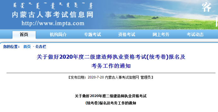 內(nèi)蒙古二級(jí)建造師報(bào)名時(shí)間 報(bào)名條件 內(nèi)蒙古二級(jí)建造師報(bào)名時(shí)間 報(bào)名條件