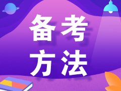二建考生暑期備考三件事：吹空調(diào)，吃西瓜，學網(wǎng)課