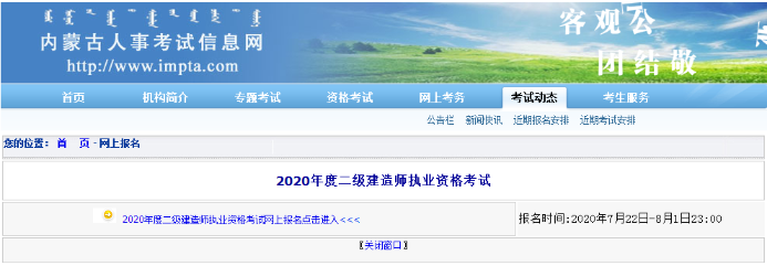 內(nèi)蒙古二級建造師報名時間 報名入口 內(nèi)蒙古二級建造師報名時間 報名入口