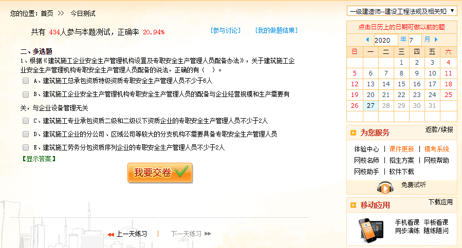 每日一練 每日一練