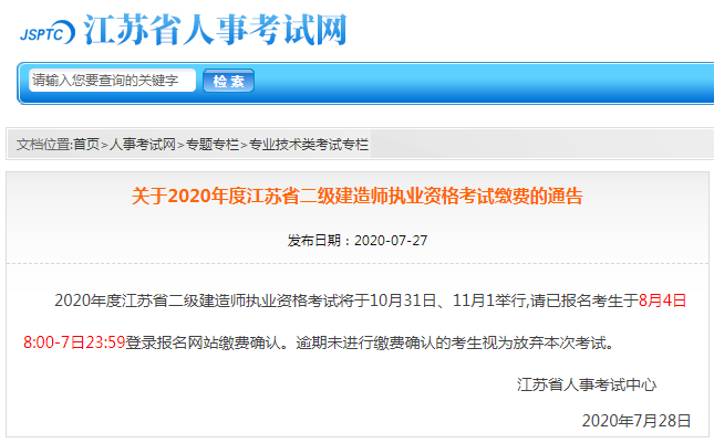 二級建造師報名 繳費時間 二級建造師報名 繳費時間
