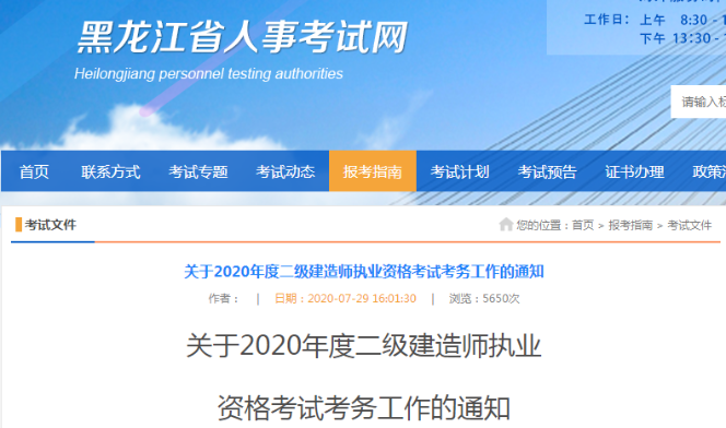 黑龍江2020年二級(jí)建造師報(bào)名時(shí)間 報(bào)名條件 黑龍江2020年二級(jí)建造師報(bào)名時(shí)間 報(bào)名條件