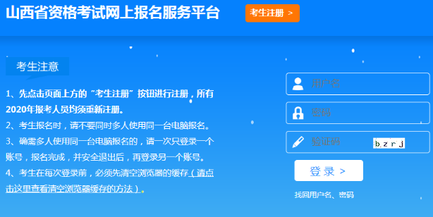 山西二級建造師報名入口 山西二級建造師報名入口