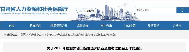 甘肅二級(jí)建造師考試報(bào)名時(shí)間