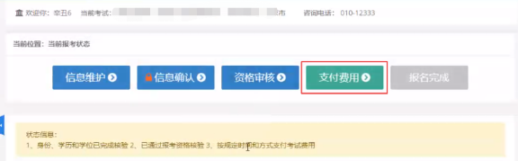 繳費(fèi) 繳費(fèi)