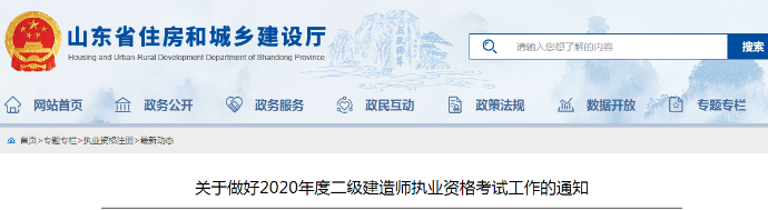 山東2020年二級(jí)建造師報(bào)名時(shí)間 山東2020年二級(jí)建造師報(bào)名時(shí)間