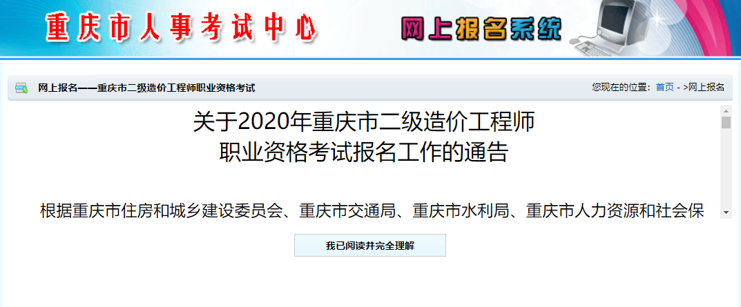 重慶二級造價報名1 重慶二級造價報名1