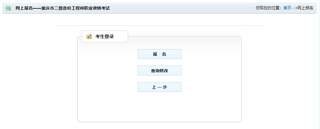 重慶二級造價報名2 重慶二級造價報名2