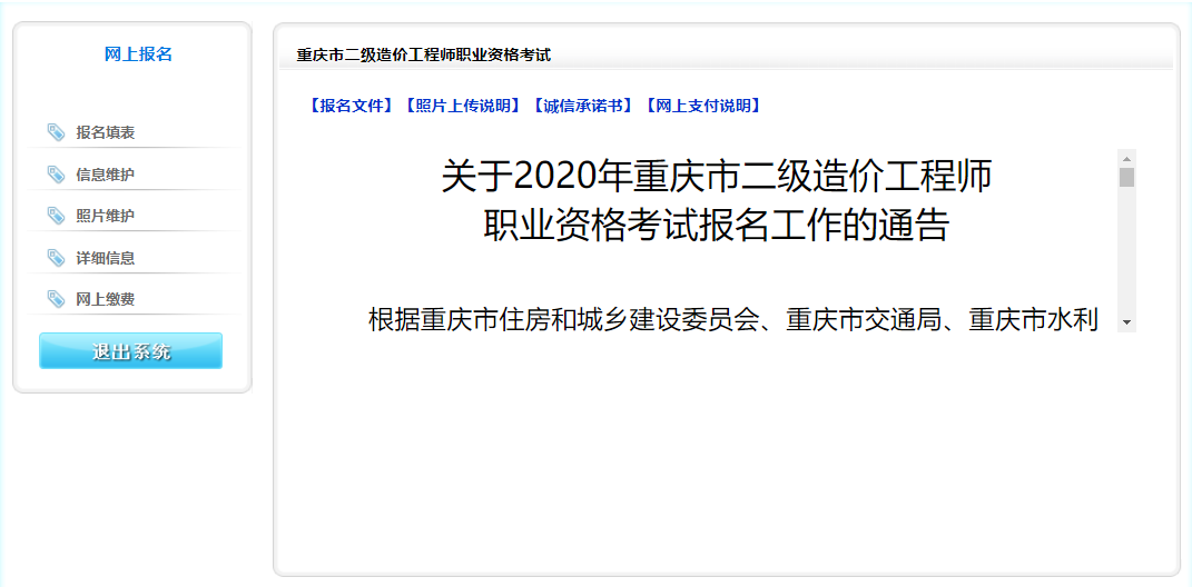 重慶二級造價報名3 重慶二級造價報名3
