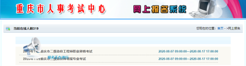 重慶二級造價報名 重慶二級造價報名