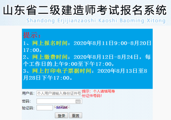 山東二級建造師報名時間2020 山東二級建造師報名時間2020