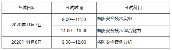 考試時(shí)間及科目 考試時(shí)間及科目