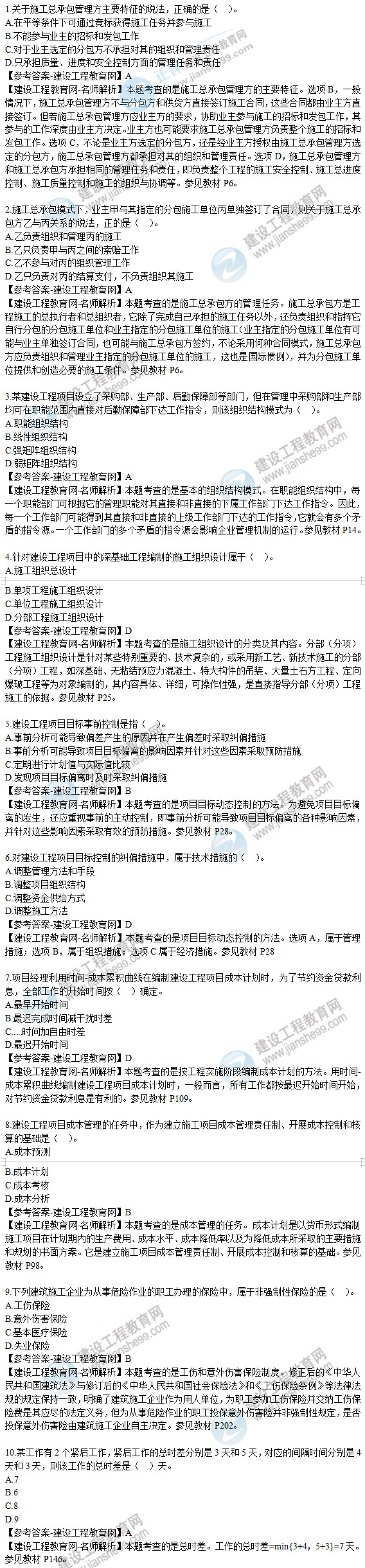 二建試題及答案1 二建試題及答案1