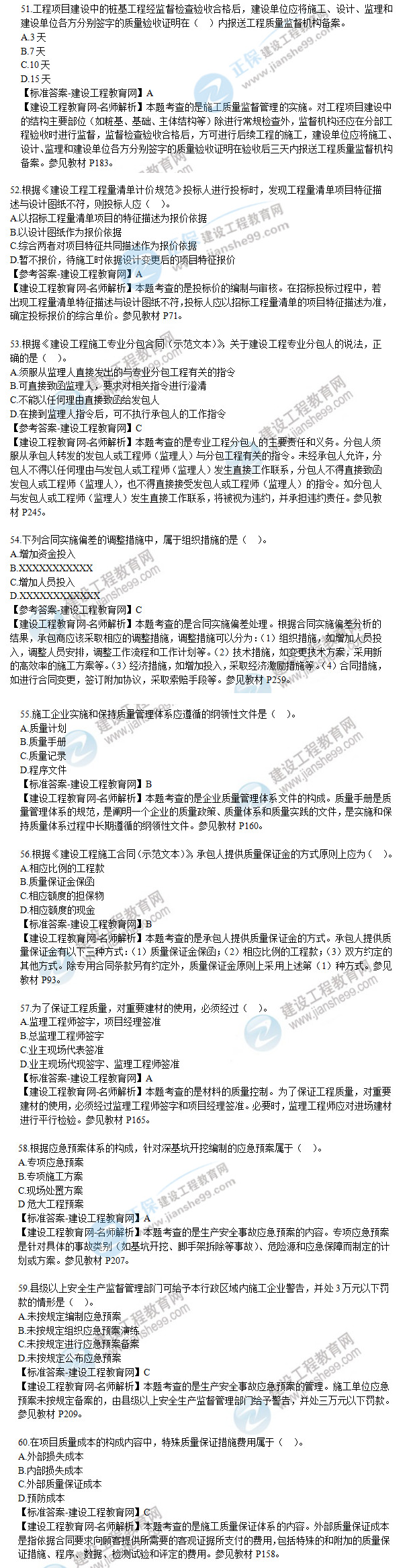 二建試題及答案6 二建試題及答案6