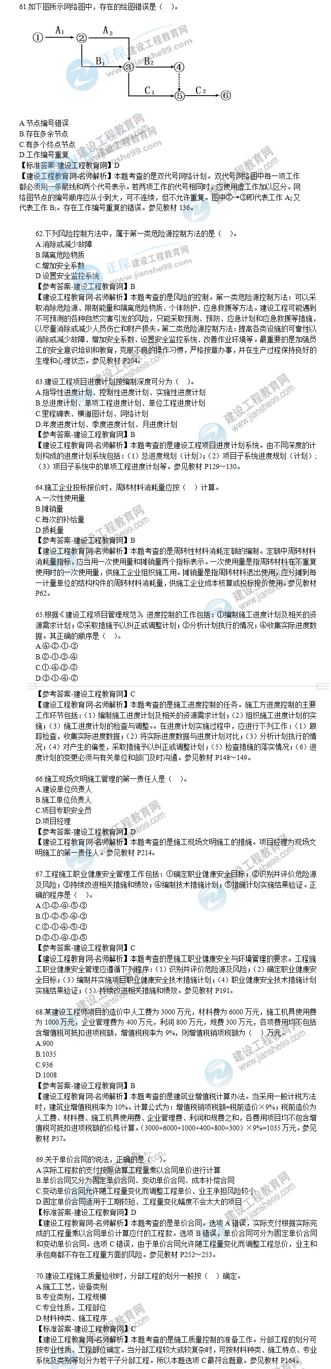 二建試題及答案7 二建試題及答案7