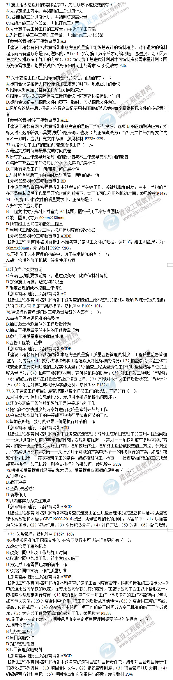 二建試題及答案8 二建試題及答案8