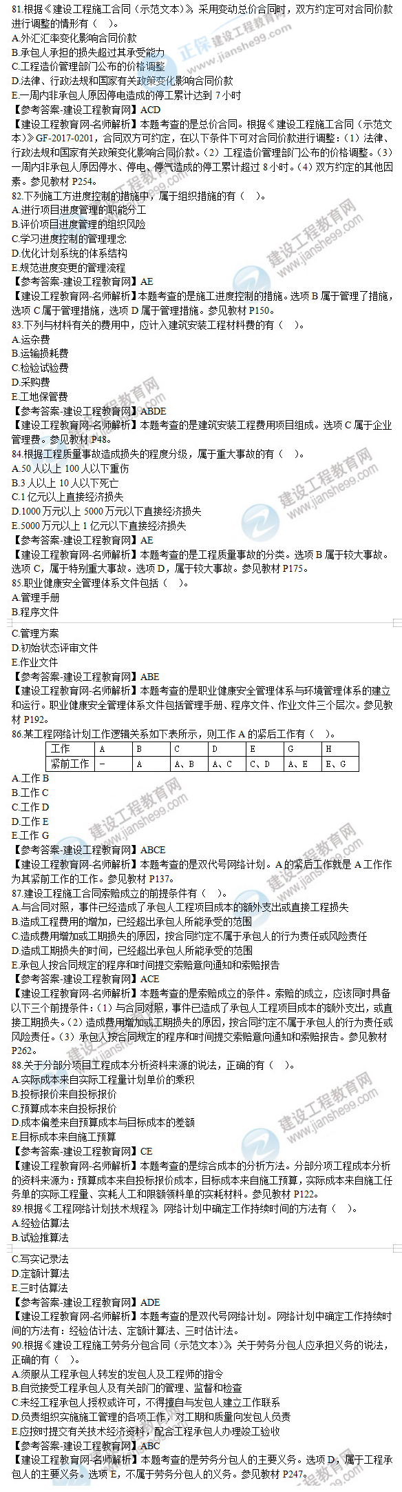 二建試題及答案9 二建試題及答案9