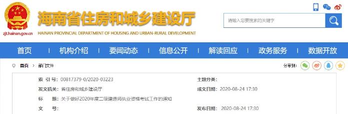 海南二級建造師考試報名文件 海南二級建造師考試報名文件