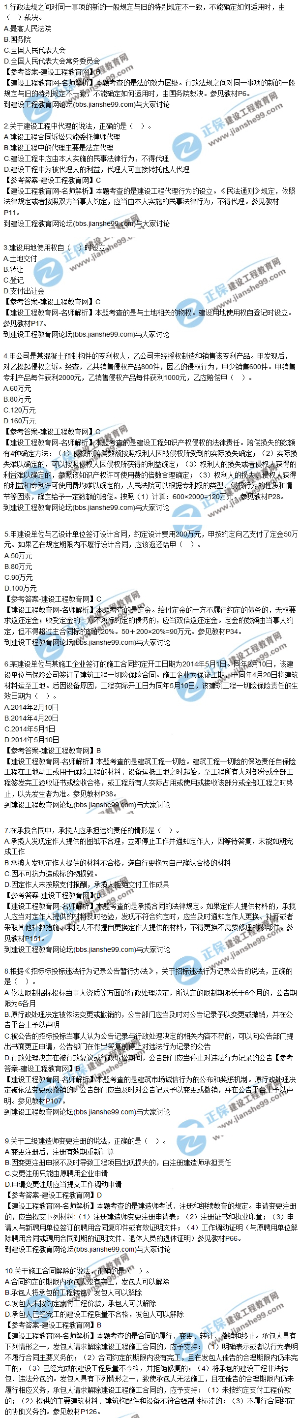 二建試題1 二建試題1