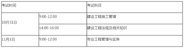 湖南二建考試時(shí)間